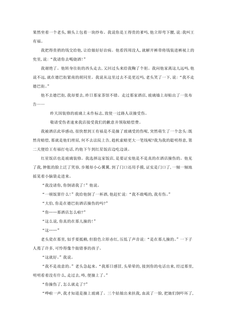 2020版高二语文下学期期中试题(无答案).doc_第3页