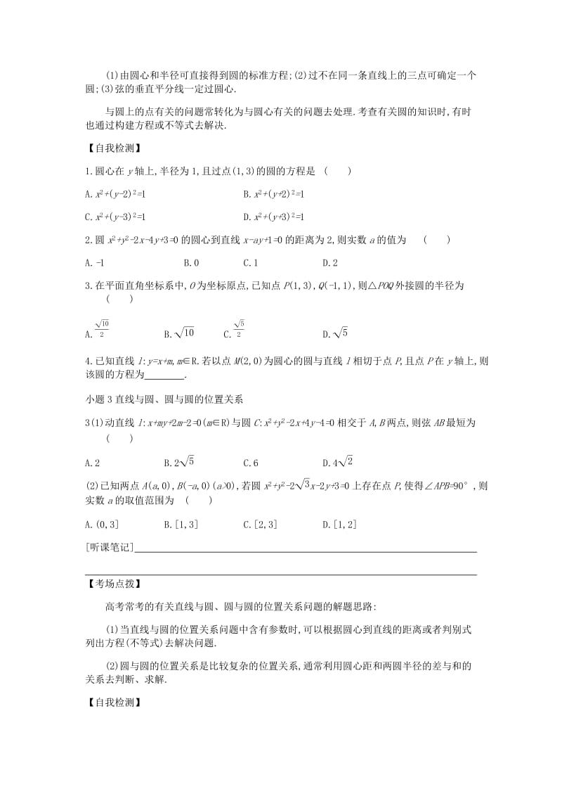 2019届高考数学总复习模块五解析几何第14讲直线与圆学案文.docx_第3页