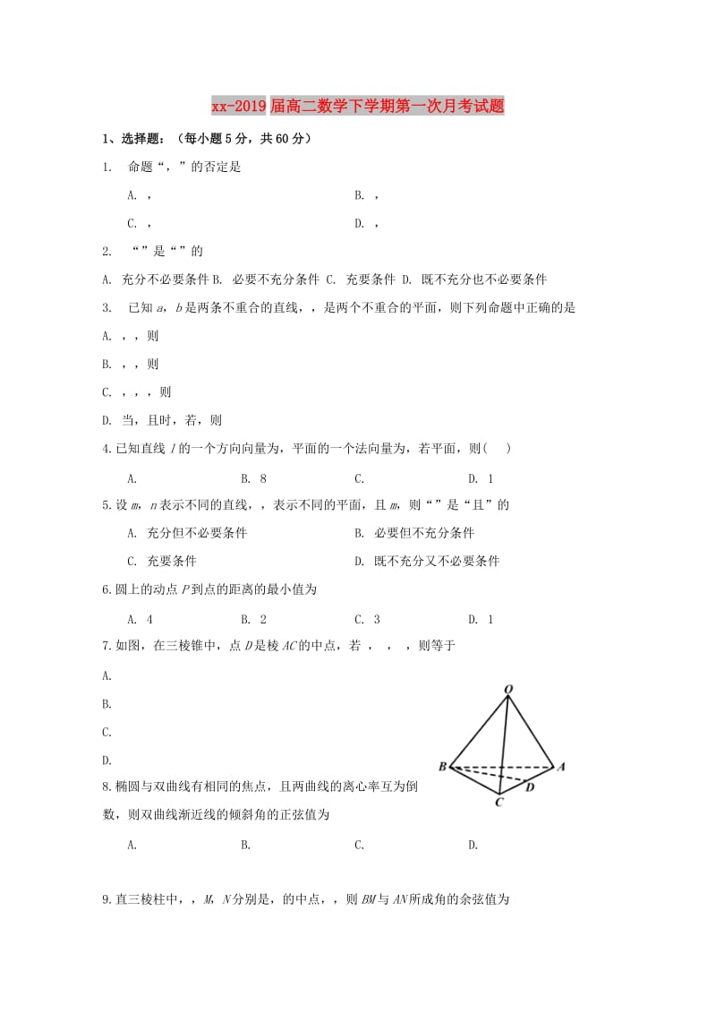 2018-2019届高二数学下学期第一次月考试题.doc_第1页