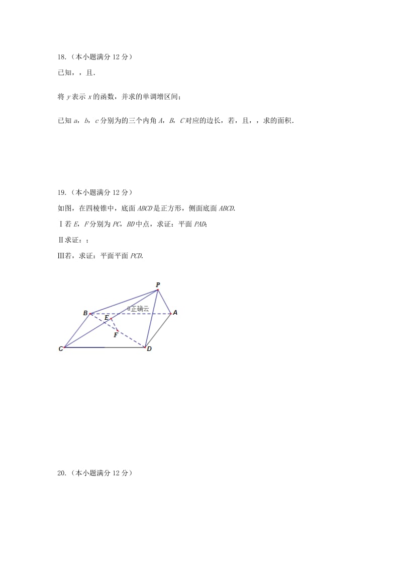 2018-2019届高二数学下学期第一次月考试题.doc_第3页