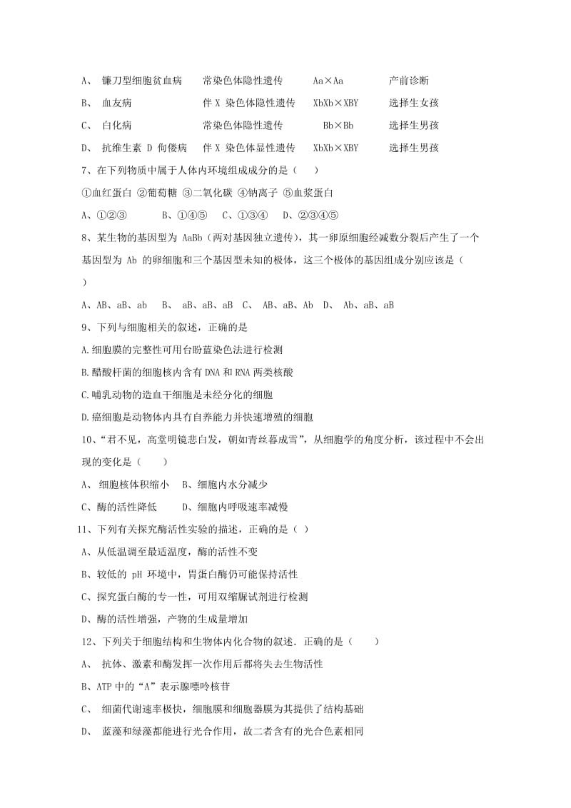 2018-2019学年高二生物下学期3月月考试题421-426班.doc_第2页