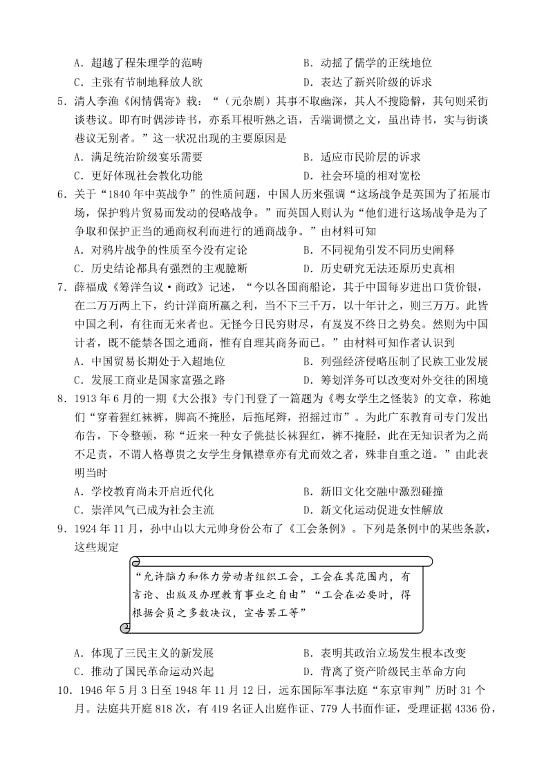 江苏省盐城市2018届高三历史上学期期中试题.doc_第2页