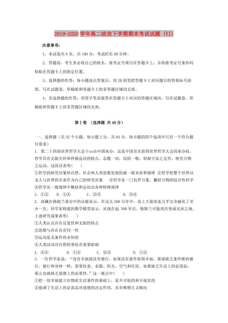 2019-2020学年高二政治下学期期末考试试题 (VI).doc_第1页