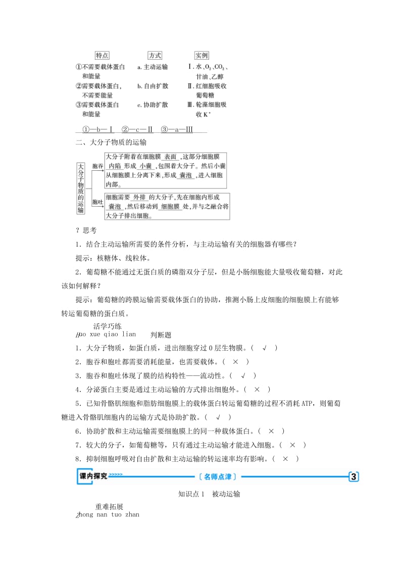 2018年秋高中生物 第四章 物质的输入和输出 第3节 物质跨膜运输的方式学案 新人教版必修1.doc_第2页