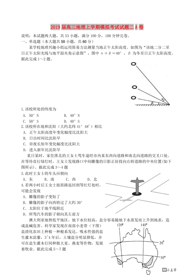 2019届高三地理上学期模拟考试试题二A卷.doc_第1页