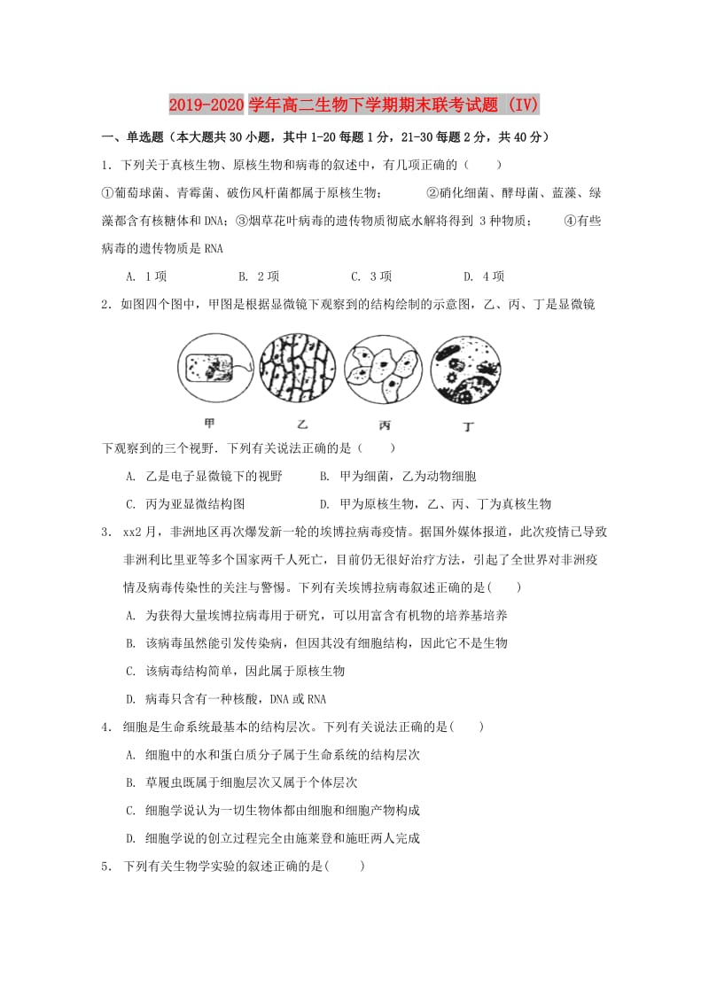 2019-2020学年高二生物下学期期末联考试题 (IV).doc_第1页