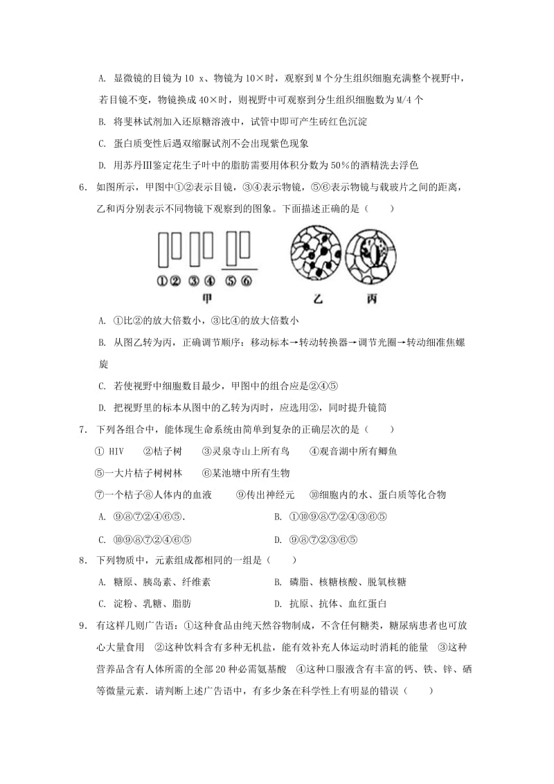 2019-2020学年高二生物下学期期末联考试题 (IV).doc_第2页