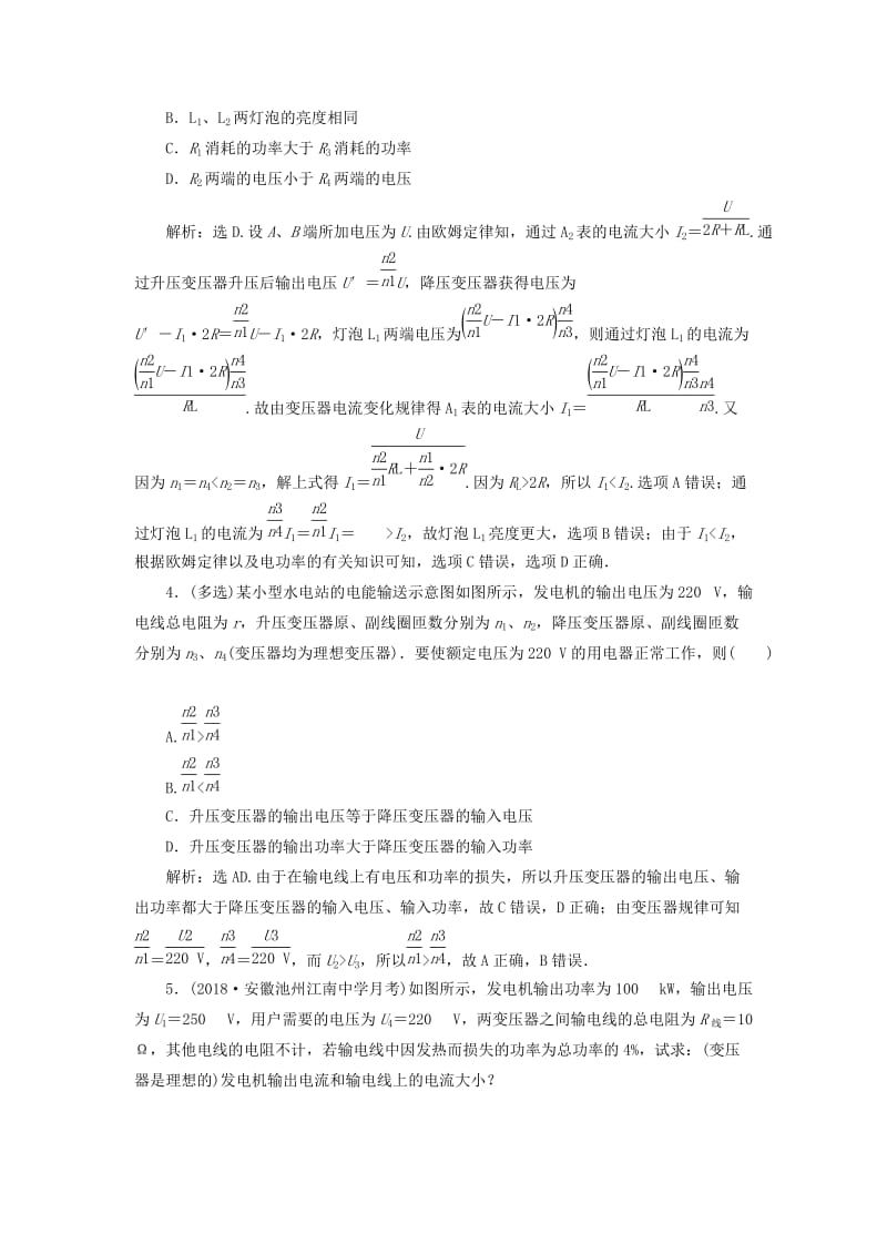 2018-2019学年高中物理第五章交变电流第5节电能的输送课时作业新人教版选修3 .doc_第2页