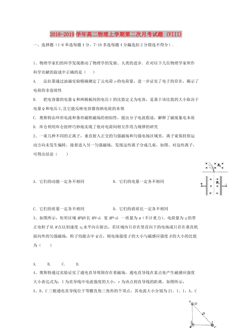 2018-2019学年高二物理上学期第二次月考试题 (VIII).doc_第1页