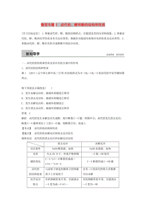 2018-2019版高中化學(xué) 第二章 官能團與有機化學(xué)反應(yīng) 烴 微型專題3學(xué)案 魯科版選修5.doc