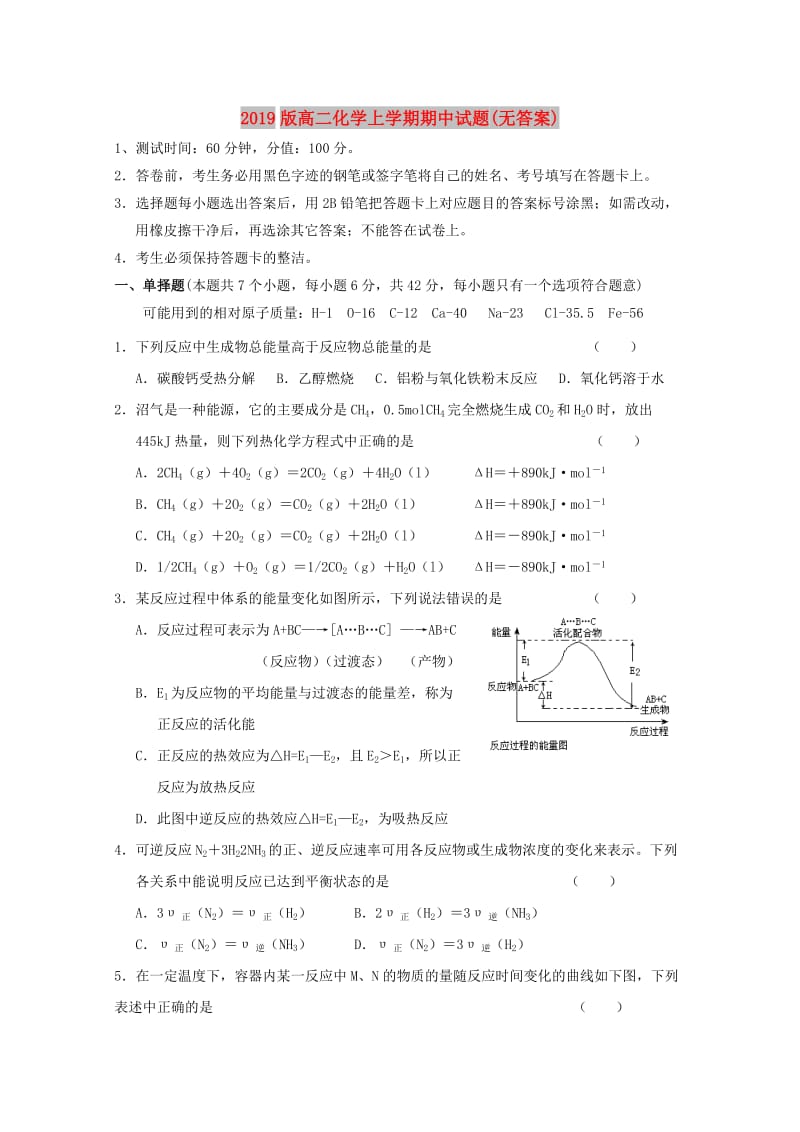 2019版高二化学上学期期中试题(无答案).doc_第1页