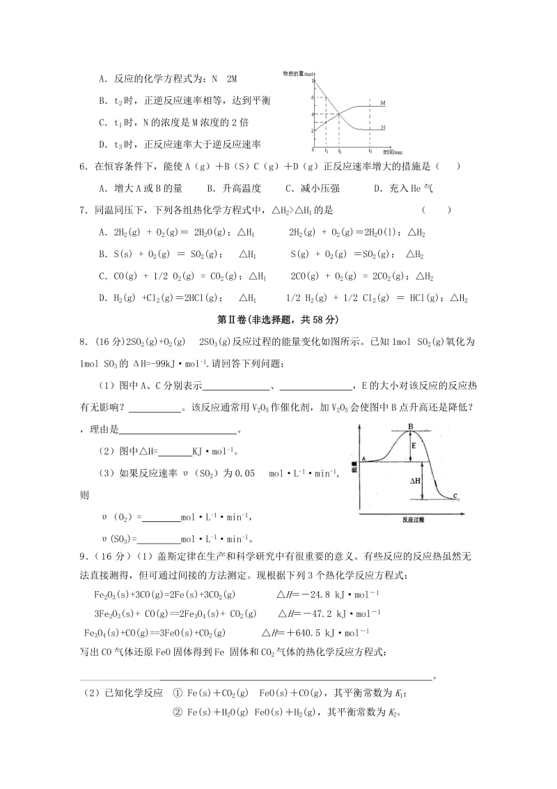 2019版高二化学上学期期中试题(无答案).doc_第2页