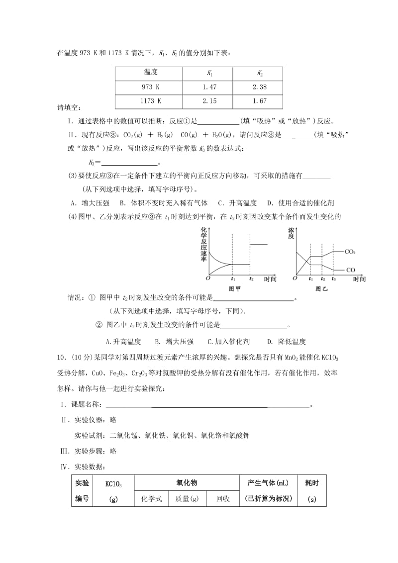 2019版高二化学上学期期中试题(无答案).doc_第3页