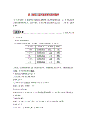 2018-2019版高中化學(xué) 專題3 溶液中的離子反應(yīng) 第三單元 鹽類的水解 第1課時(shí)學(xué)案 蘇教版選修4.doc