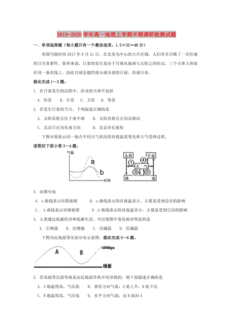 2019-2020学年高一地理上学期半期调研检测试题.doc_第1页