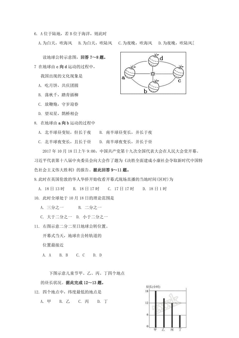 2019-2020学年高一地理上学期半期调研检测试题.doc_第2页