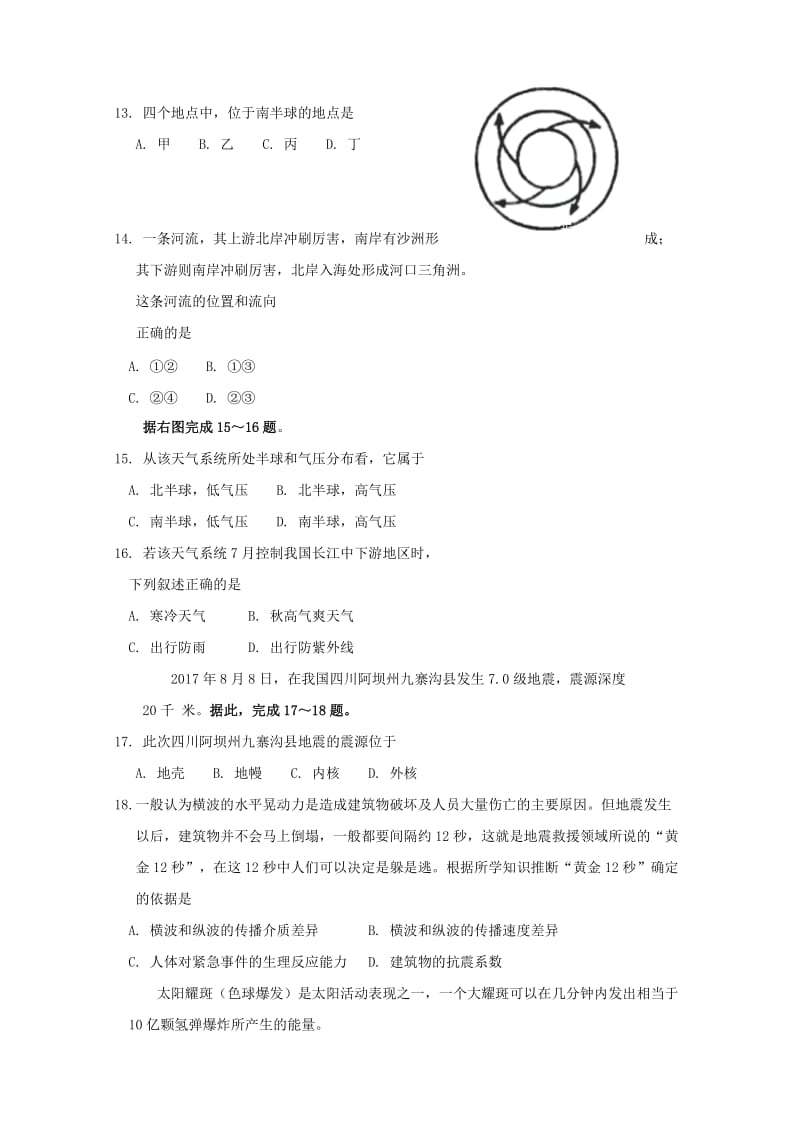 2019-2020学年高一地理上学期半期调研检测试题.doc_第3页