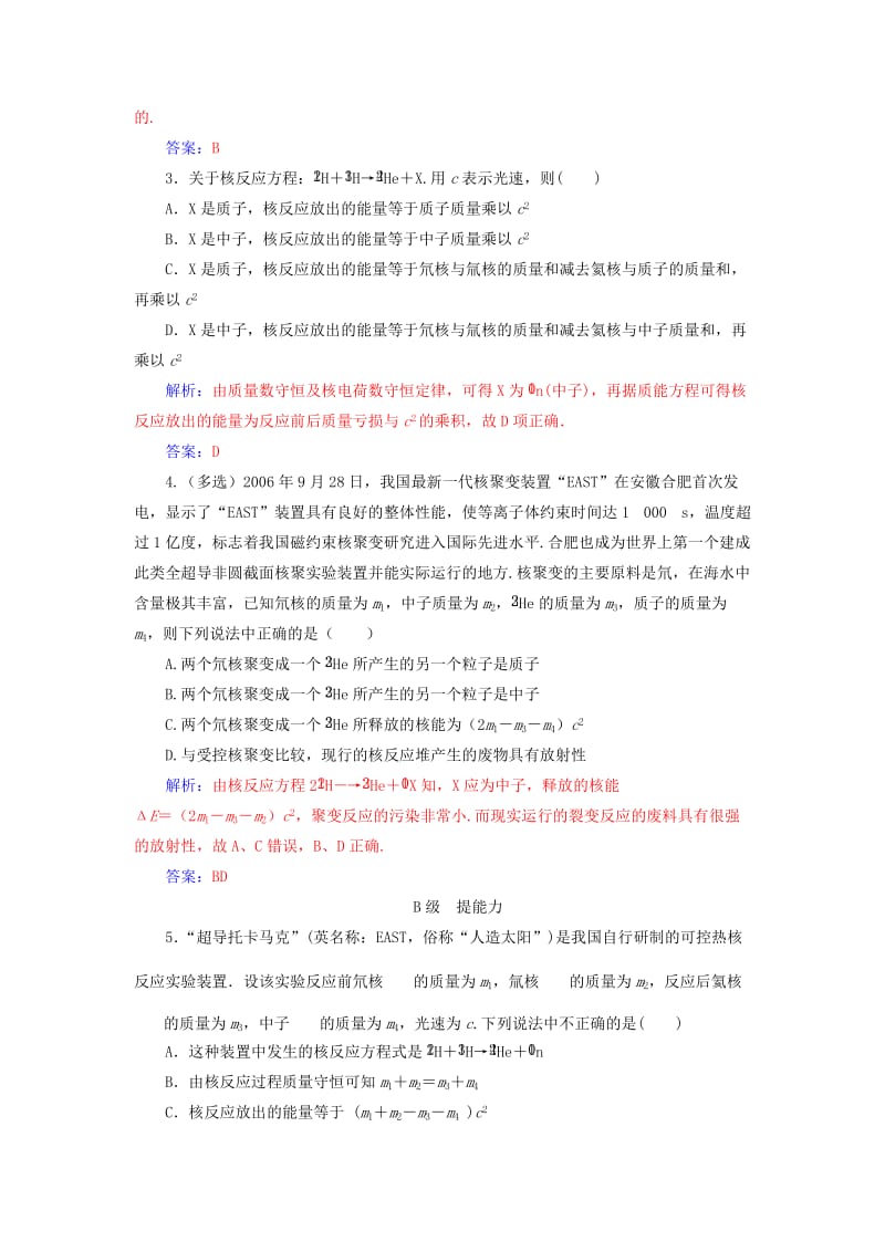 2018-2019学年高中物理 第十九章 原子核 7 核聚变 8 粒子和宇宙课堂演练 新人教版选修3-5.doc_第3页