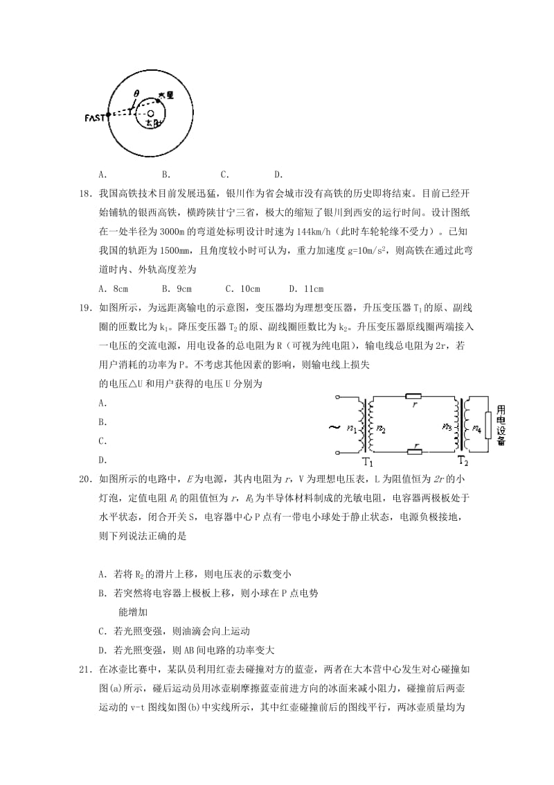 2019届高三物理第四次模拟考试试题 (II).doc_第2页