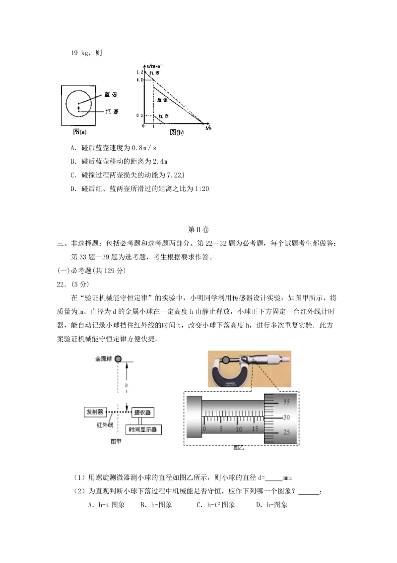 2019届高三物理第四次模拟考试试题 (II).doc_第3页