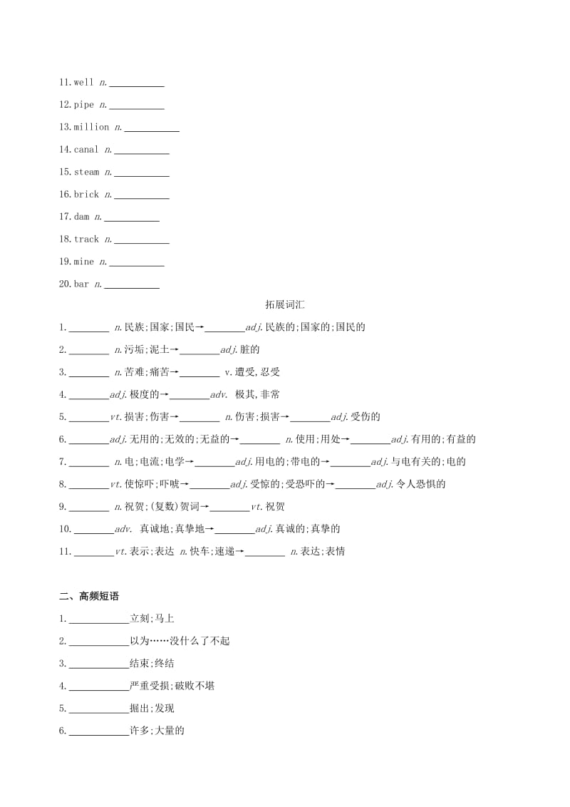 2019版高考英语一轮复习Unit4Earthquakes词汇训练新人教版必修1 .doc_第2页