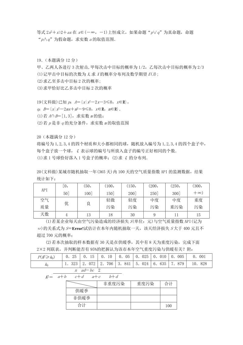 2019-2020学年高二数学下学期期末考试试题.doc_第3页