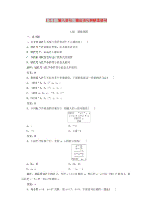 2018-2019學(xué)年高中數(shù)學(xué) 第一章 算法初步 1.2 基本算法語句 1.2.1 輸入語句、輸出語句和賦值語句檢測(cè) 新人教A版必修3.doc