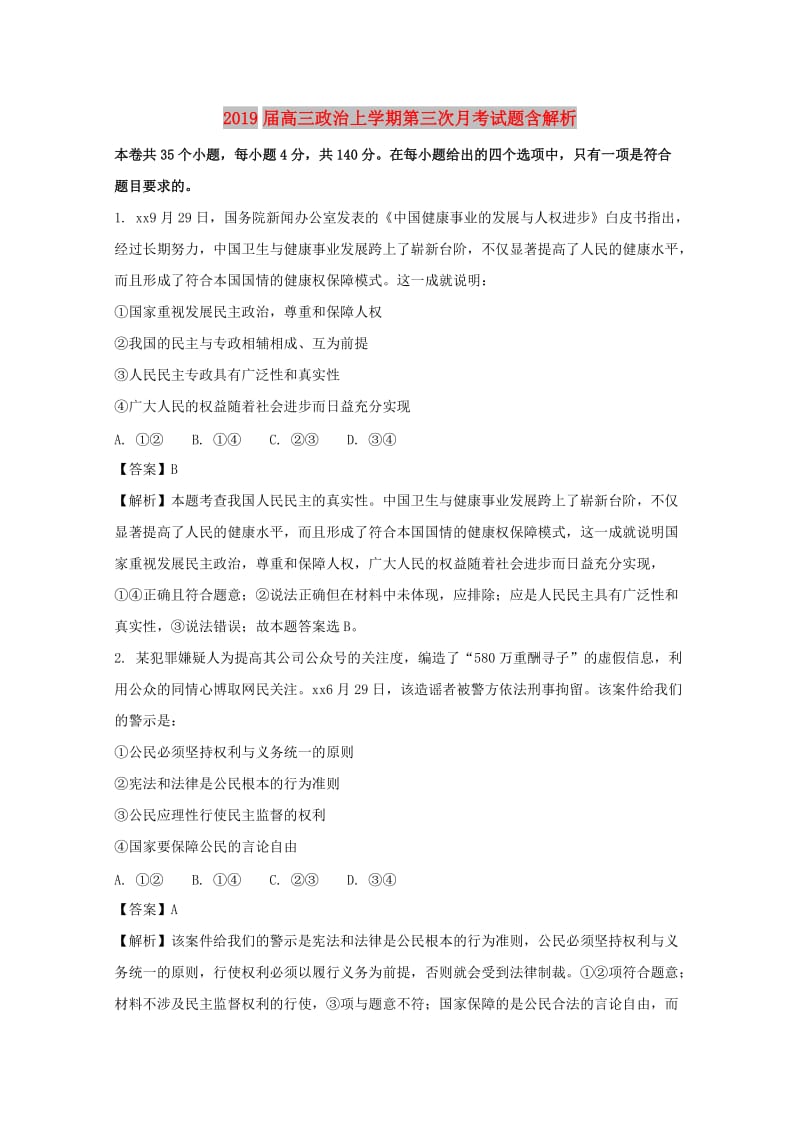 2019届高三政治上学期第三次月考试题含解析.doc_第1页