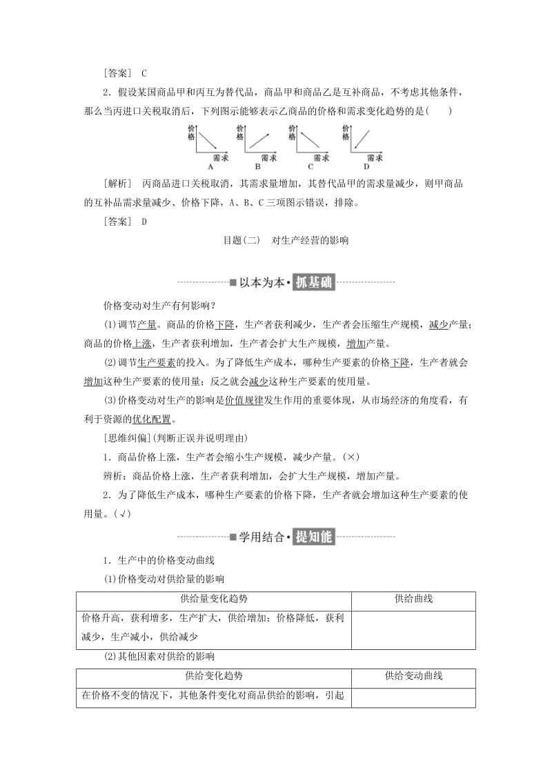 2018-2019学年高中政治 第一单元 生活与消费 第二课 多变的价格 第二框 价格变动的影响教学案 新人教版必修1.doc_第3页