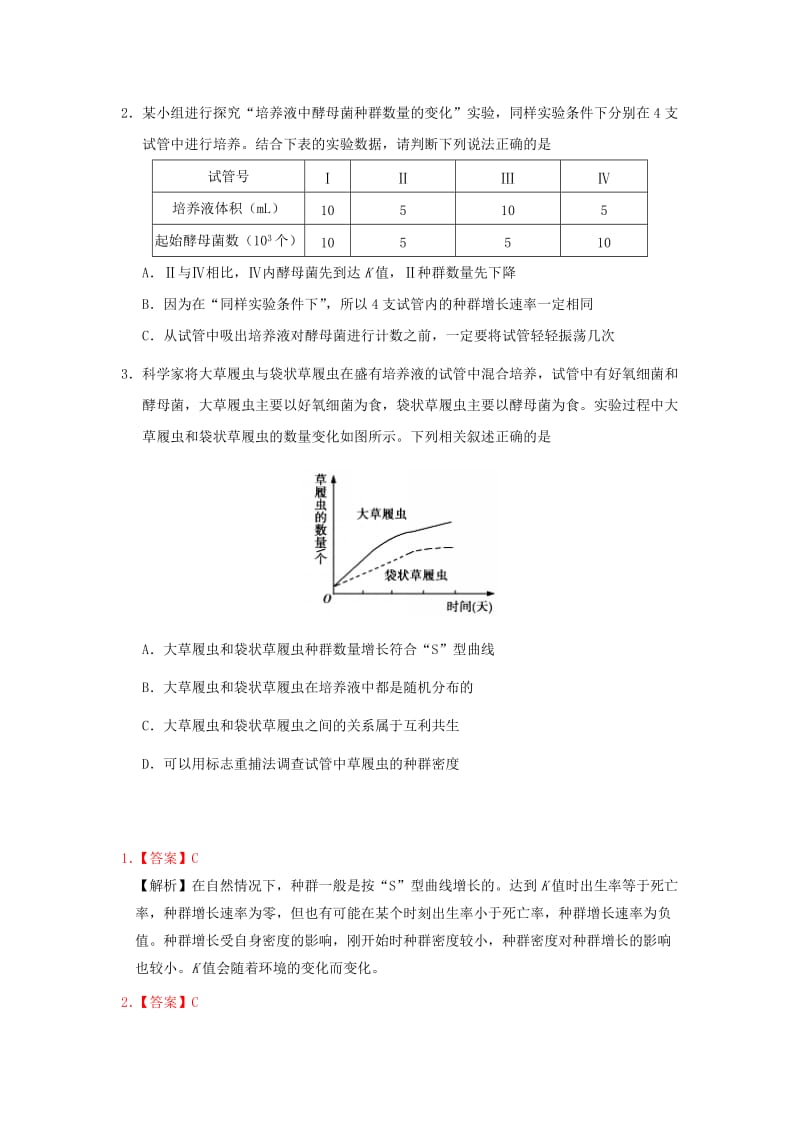 2018-2019学年高中生物 每日一题 种群的数量变化（含解析）新人教版必修3.doc_第2页