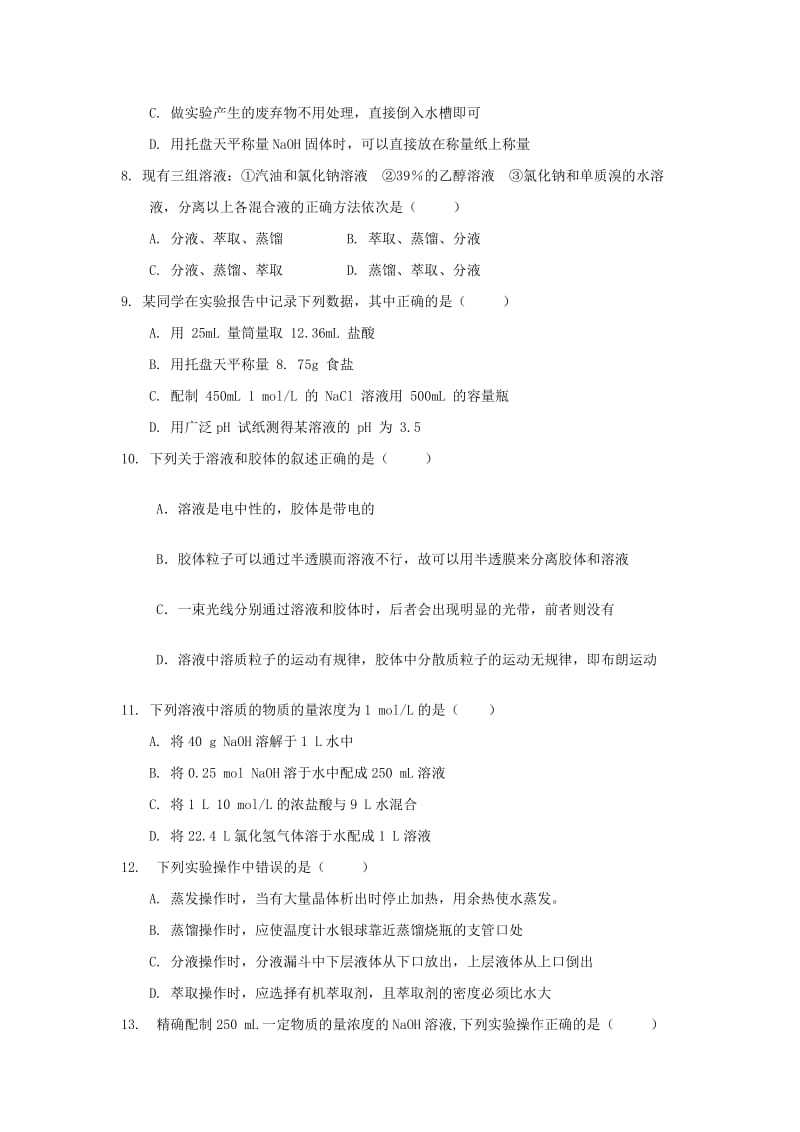 2018-2019学年高一化学上学期期中试题（无答案）.doc_第2页