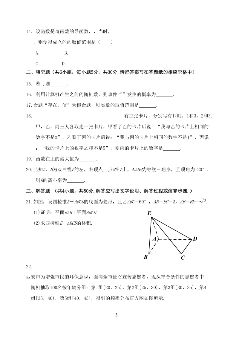 2018-2019学年高二数学上学期第二次月考试题文 (VIII).doc_第3页