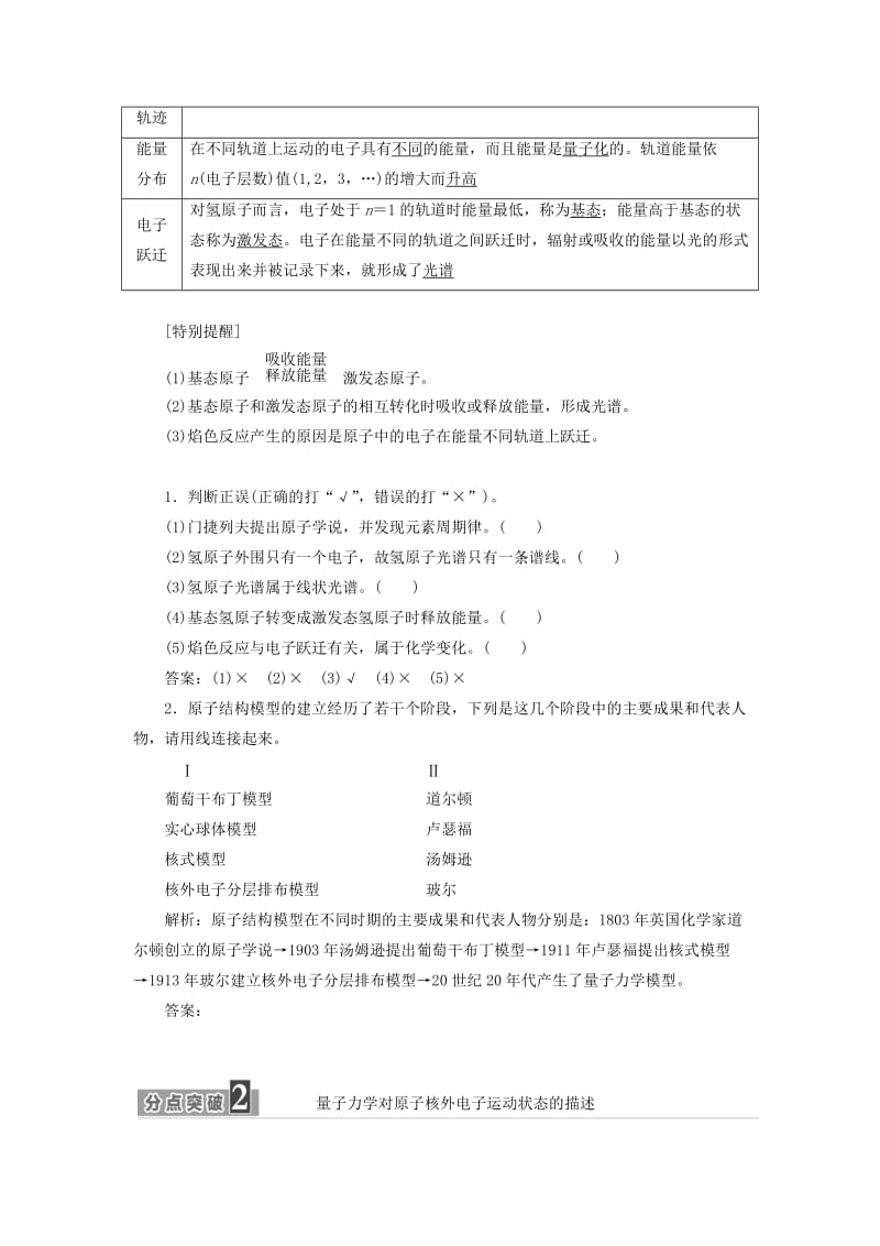 2017-2018学年高中化学 第1章 原子结构 第1节 原子结构模型教学案 鲁科版选修3.doc_第2页