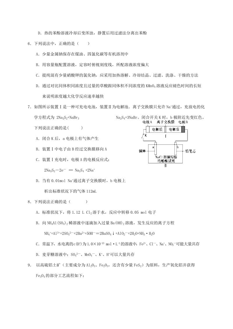 2019届高三化学下学期第二次联考试题.doc_第2页