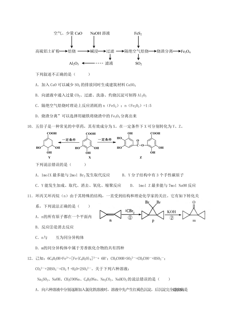 2019届高三化学下学期第二次联考试题.doc_第3页