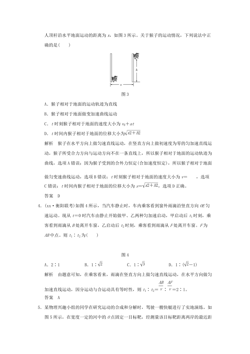 2019年度高考物理一轮复习第四章曲线运动万有引力与航天第1讲曲线运动运动的合成与分解课时达标训练.doc_第2页