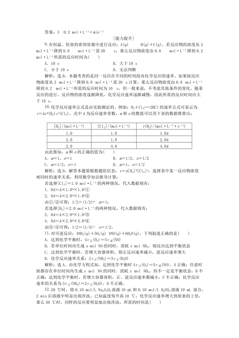 2018-2019学年高中化学 第2章 化学反应的方向、限度与速度 第3节 化学反应的速率 第1课时 化学反应的速率作业1 鲁科版选修4.doc_第3页