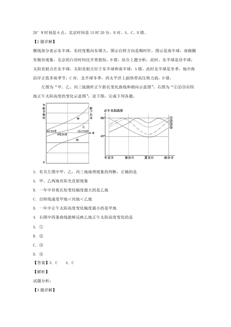 2019届高三地理10月月考试题(含解析).doc_第2页