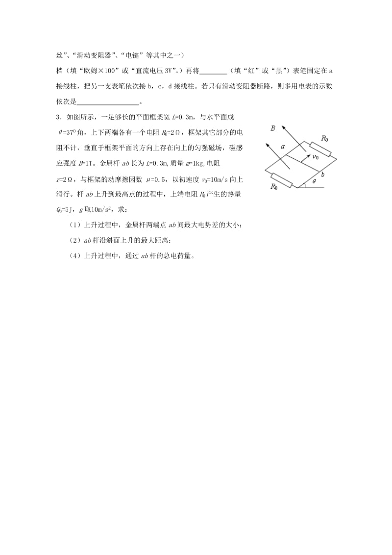 2019年高考物理实验计算试题每日一练(20).doc_第2页