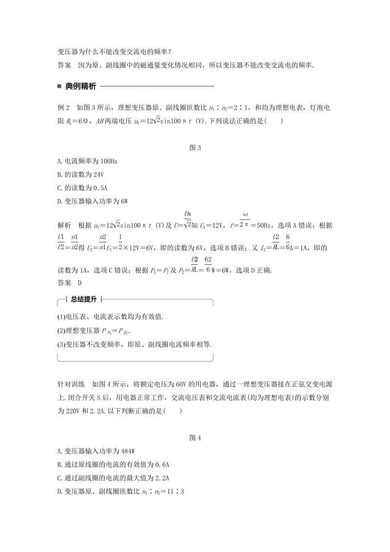 2017-2018学年高中物理 第二章 交变电流 6 变压器学案 教科版选修3-2.doc_第3页