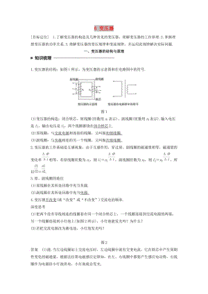 2017-2018學(xué)年高中物理 第二章 交變電流 6 變壓器學(xué)案 教科版選修3-2.doc