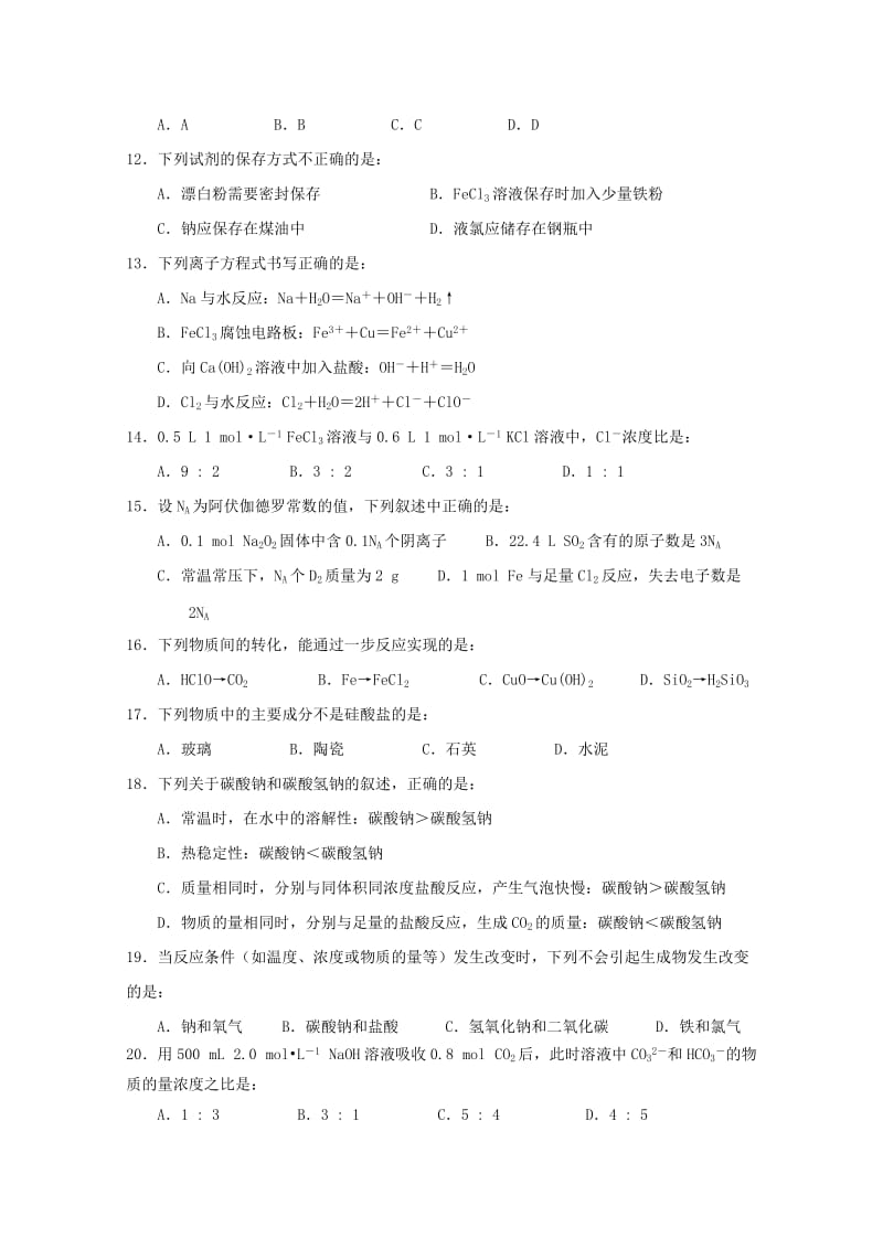 2018-2019学年高一化学上学期第三次月考试题 (VI).doc_第2页