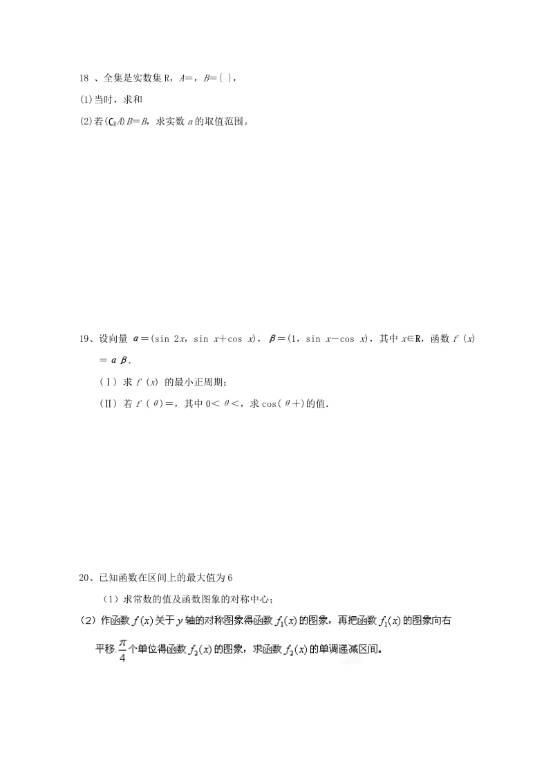 2019届高三数学一模模拟卷5 文.doc_第3页