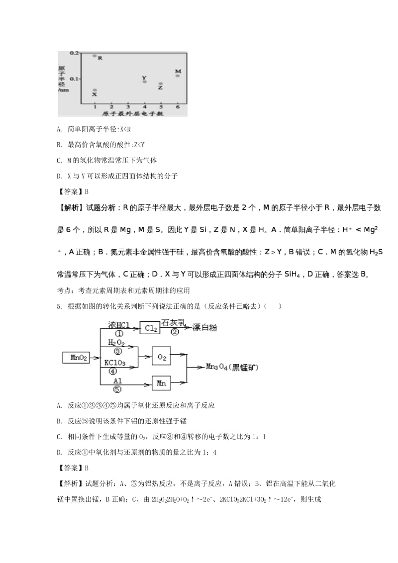 2019届高三化学下学期适应性考试试题(含解析).doc_第3页