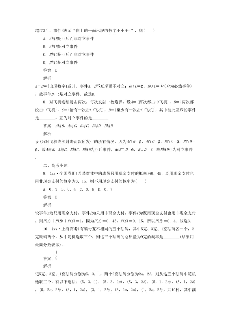 2020高考数学刷题首秧第八章概率与统计考点测试51随机事件的概率文含解析.docx_第3页