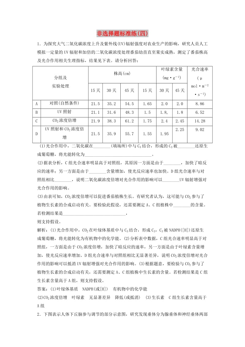 2018版高考生物二轮复习 第二部分 非选择题标准练（四）新人教版.doc_第1页