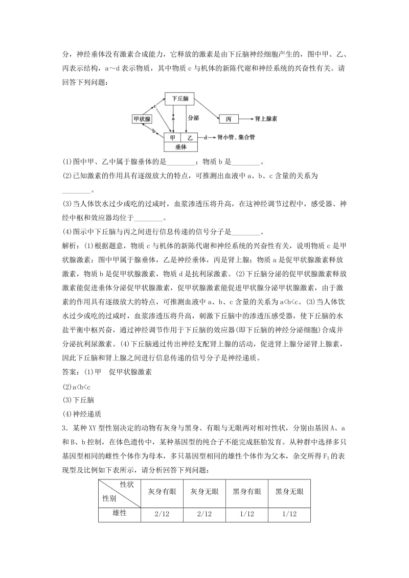 2018版高考生物二轮复习 第二部分 非选择题标准练（四）新人教版.doc_第2页