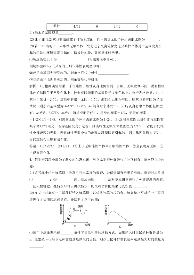 2018版高考生物二轮复习 第二部分 非选择题标准练（四）新人教版.doc_第3页