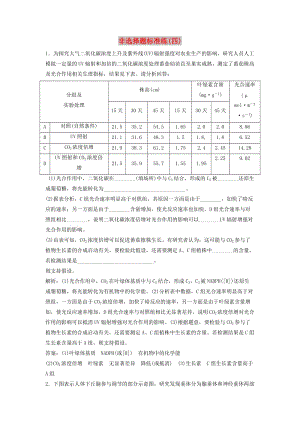 2018版高考生物二輪復(fù)習(xí) 第二部分 非選擇題標(biāo)準(zhǔn)練（四）新人教版.doc