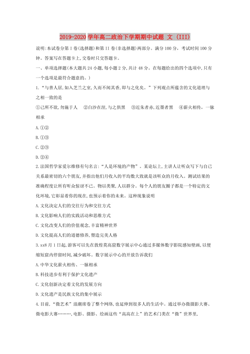 2019-2020学年高二政治下学期期中试题 文 (III).doc_第1页